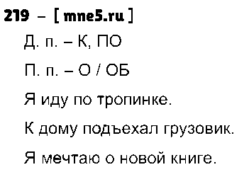 ГДЗ Русский язык 4 класс - 219