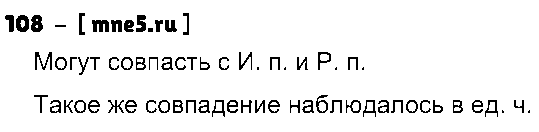 ГДЗ Русский язык 4 класс - 108