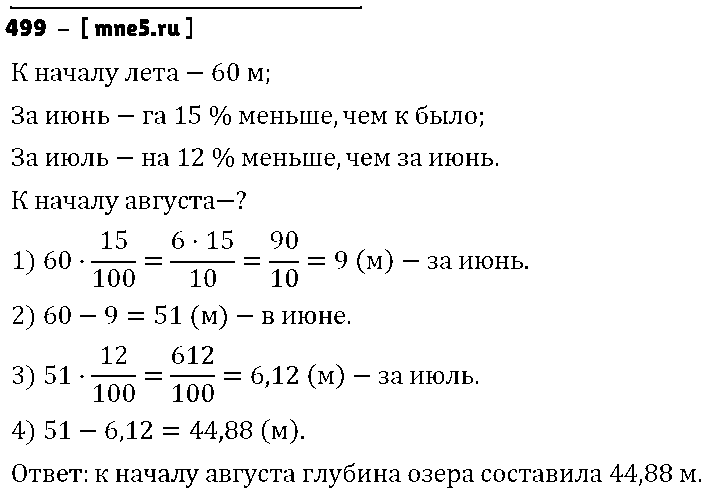 ГДЗ Математика 6 класс - 499