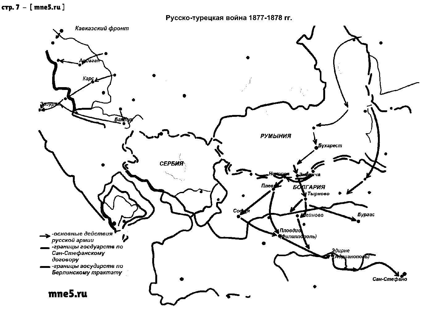 ГДЗ История 9 класс - стр. 7