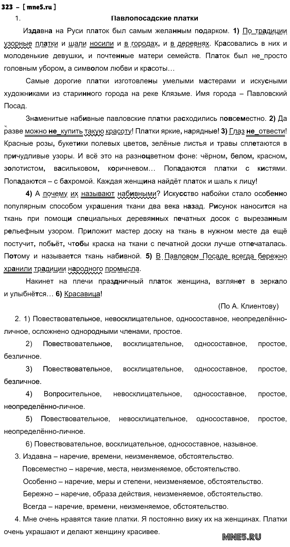 ГДЗ Русский язык 9 класс - 323