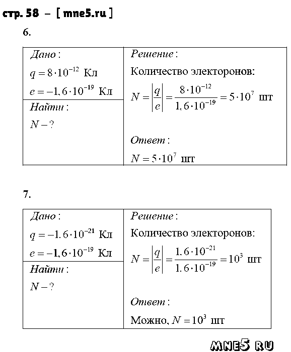 ГДЗ Физика 8 класс - стр. 58
