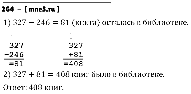 ГДЗ Математика 4 класс - 264