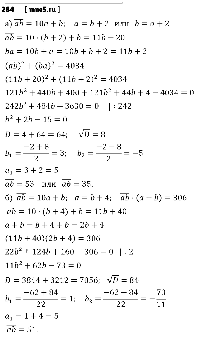 ГДЗ Алгебра 8 класс - 284