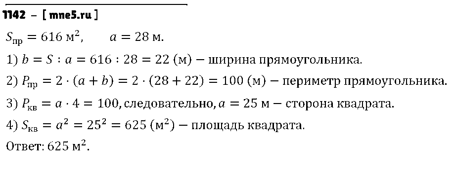 ГДЗ Математика 5 класс - 1142