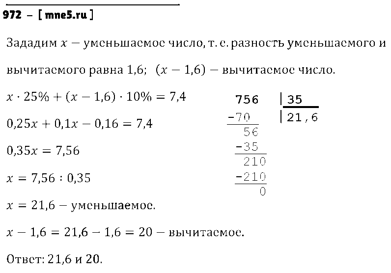 ГДЗ Математика 6 класс - 972