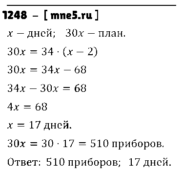 ГДЗ Математика 6 класс - 1248