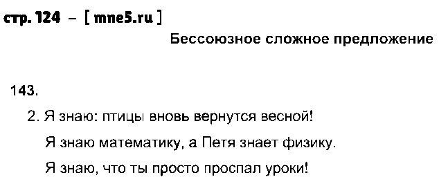 ГДЗ Русский язык 9 класс - стр. 124