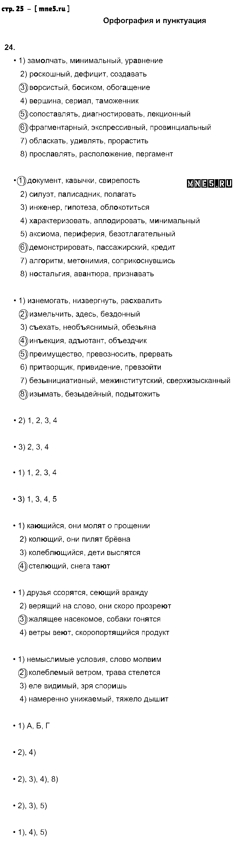 ГДЗ Русский язык 9 класс - стр. 25