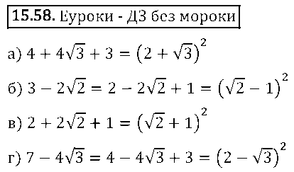 ГДЗ Алгебра 8 класс - 58