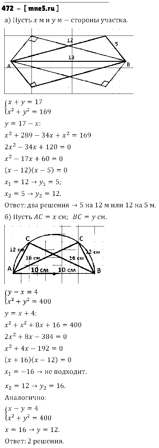ГДЗ Алгебра 9 класс - 472