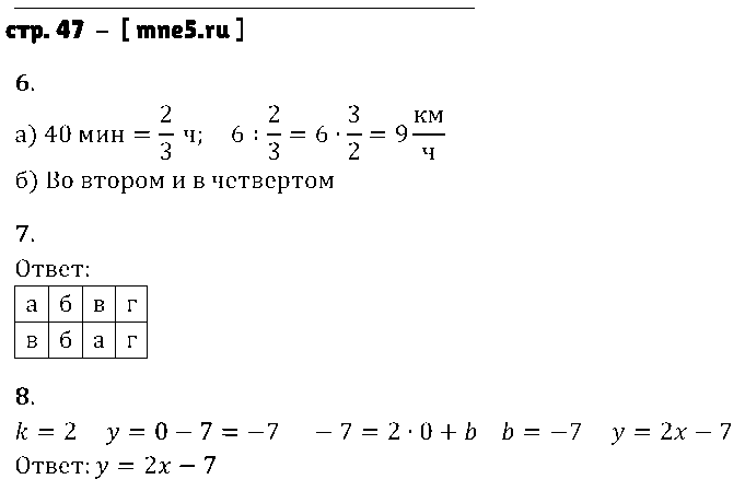 ГДЗ Алгебра 7 класс - стр. 47