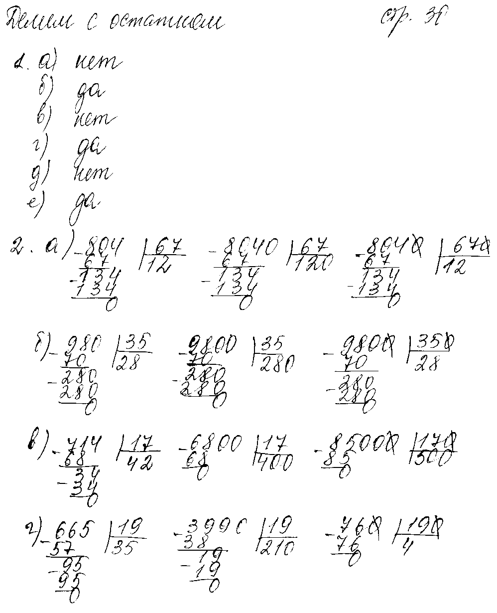 ГДЗ Математика 4 класс - стр. 30