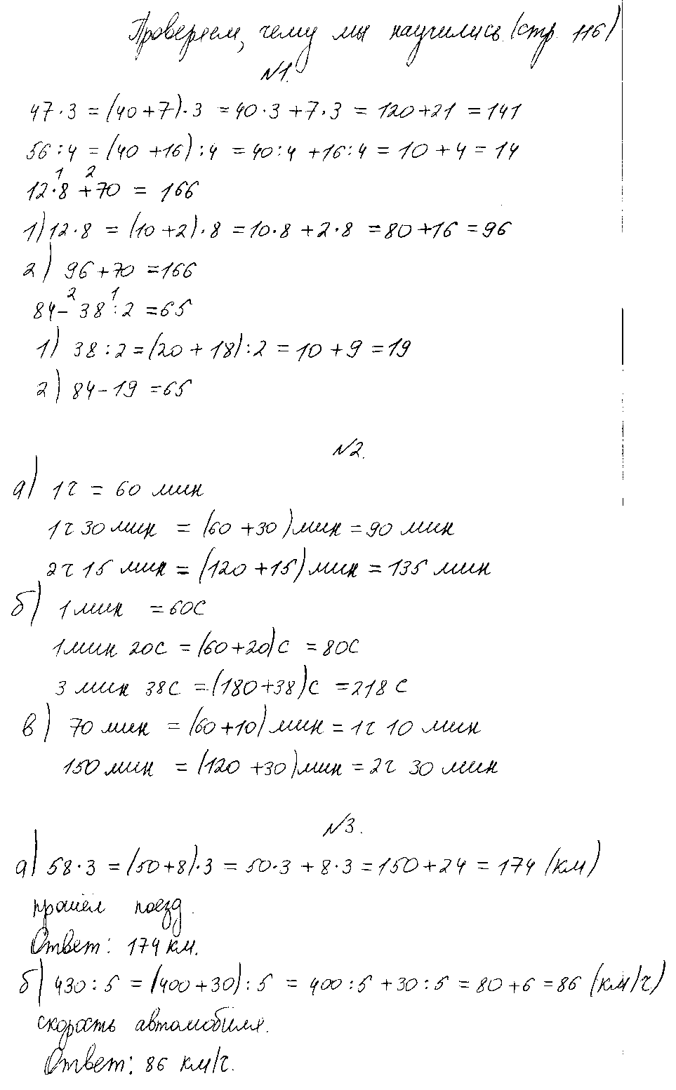 ГДЗ Математика 3 класс - стр. 116