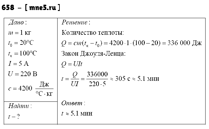 ГДЗ Физика 8 класс - 658