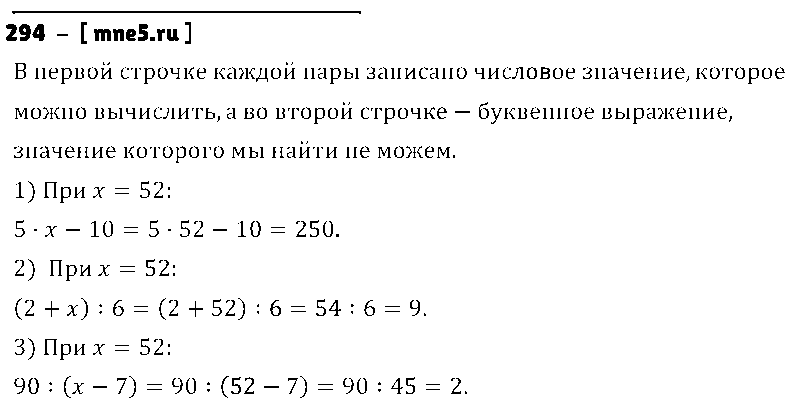 ГДЗ Математика 4 класс - 294