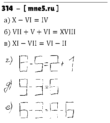 ГДЗ Математика 5 класс - 314