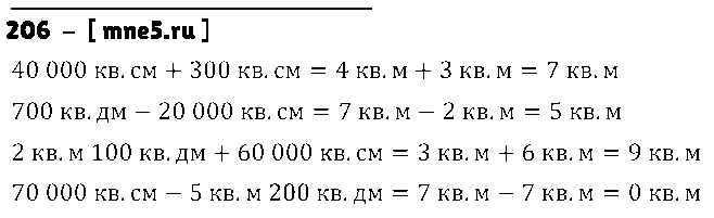ГДЗ Математика 3 класс - 206