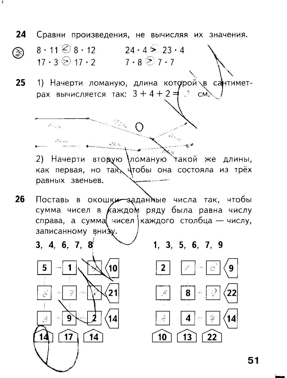 ГДЗ Математика 2 класс - стр. 51