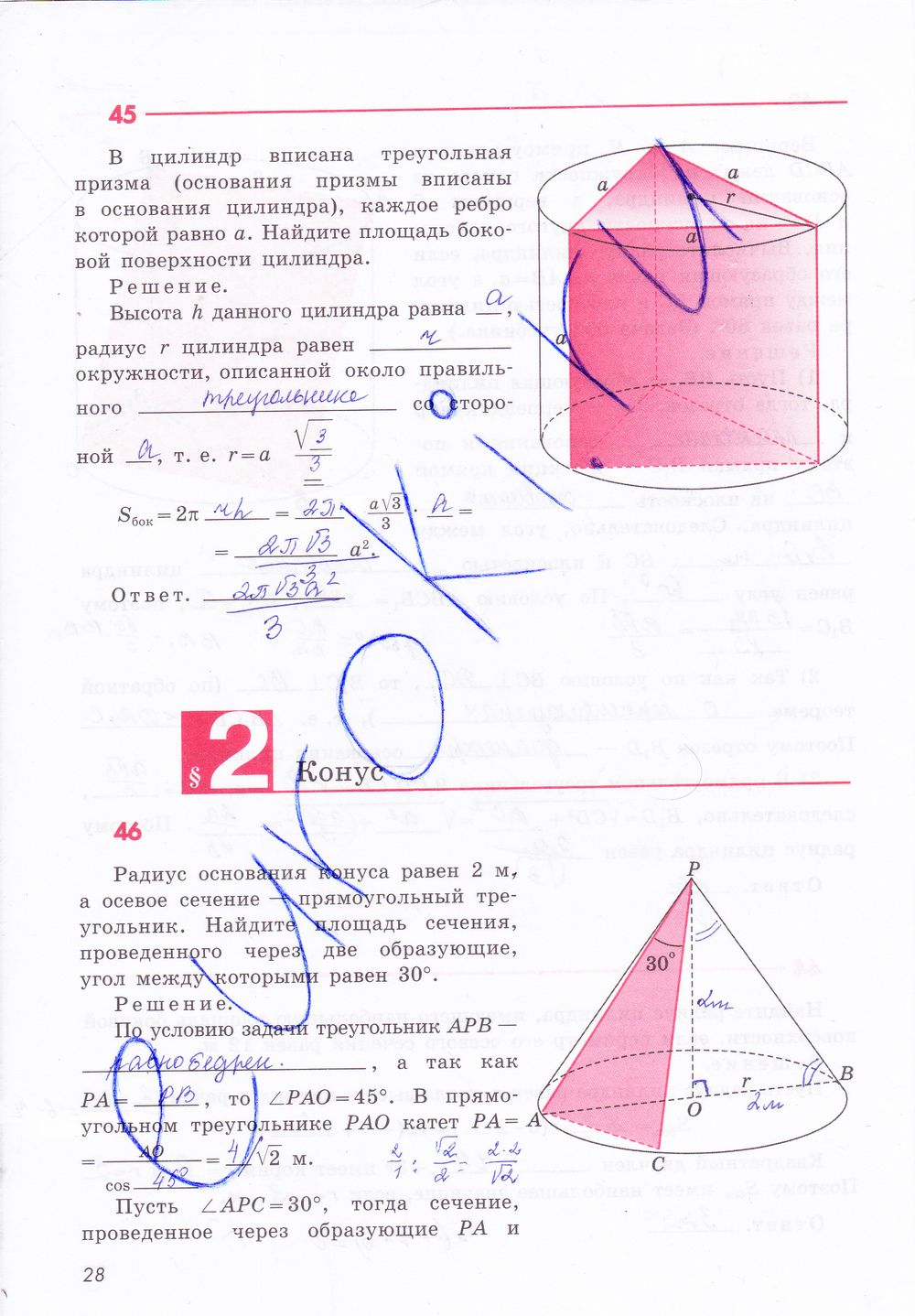 ГДЗ Геометрия 11 класс - стр. 28