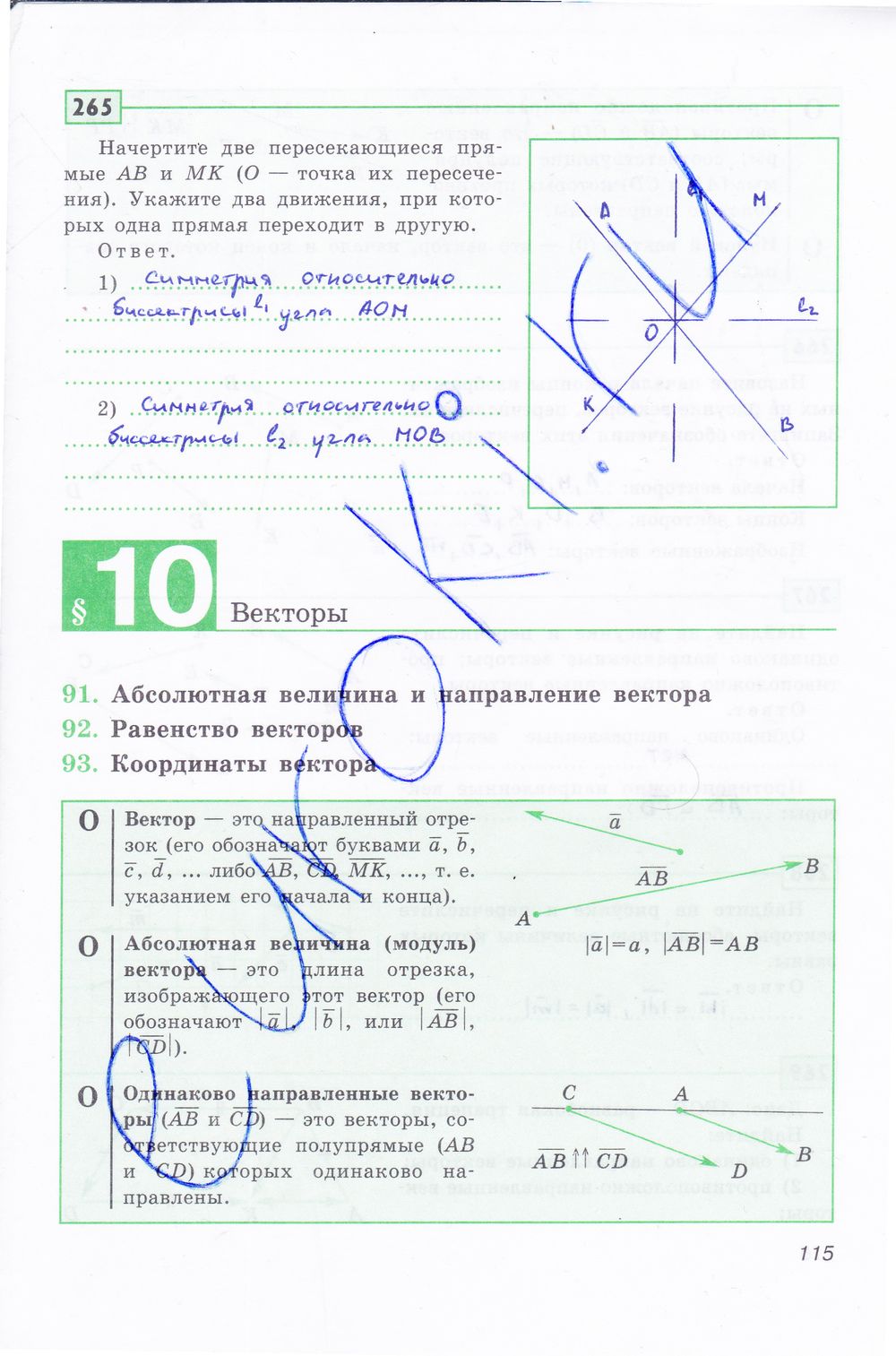 ГДЗ Геометрия 8 класс - стр. 115