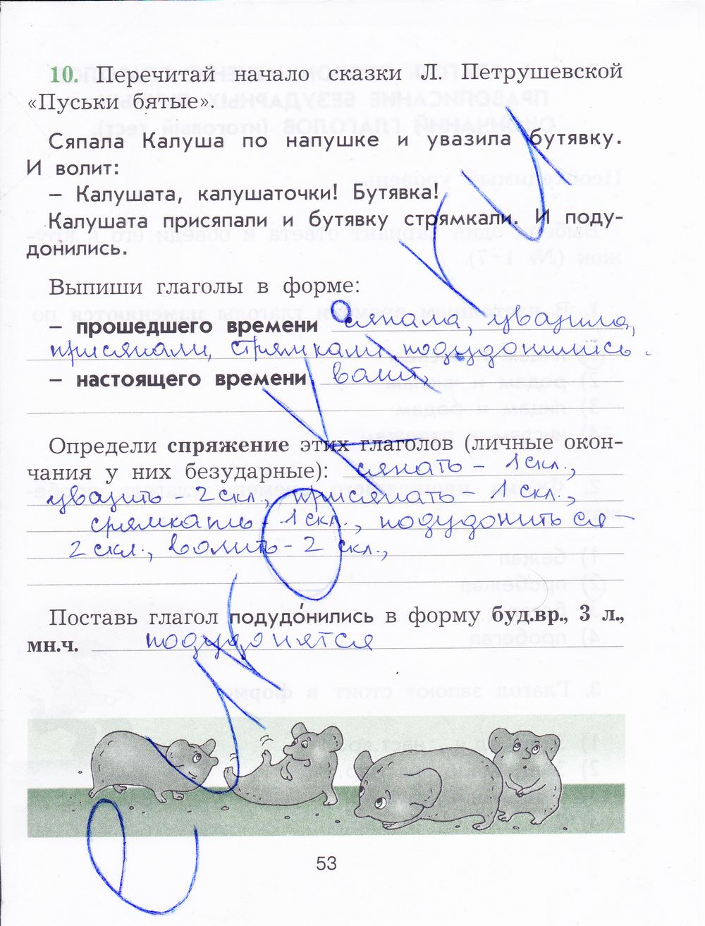 ГДЗ Русский язык 4 класс - стр. 53
