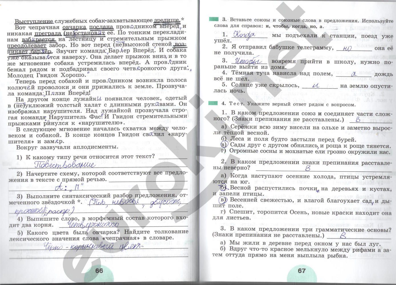ГДЗ Русский язык 5 класс - стр. 66-67