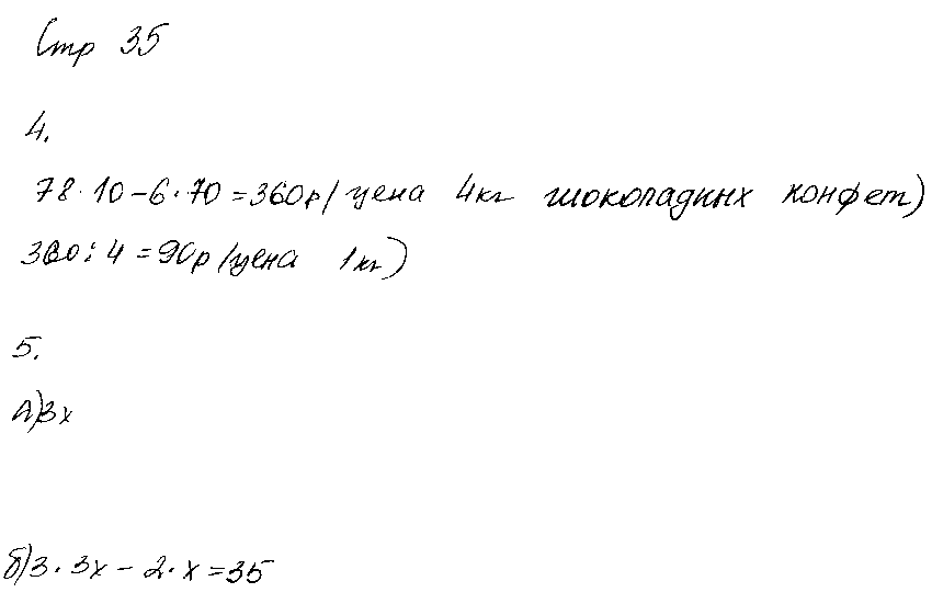 ГДЗ Математика 5 класс - стр. 35