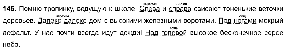 ГДЗ Русский язык 8 класс - 145