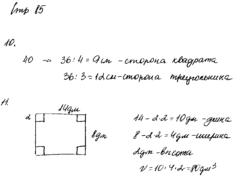 ГДЗ Математика 4 класс - стр. 85