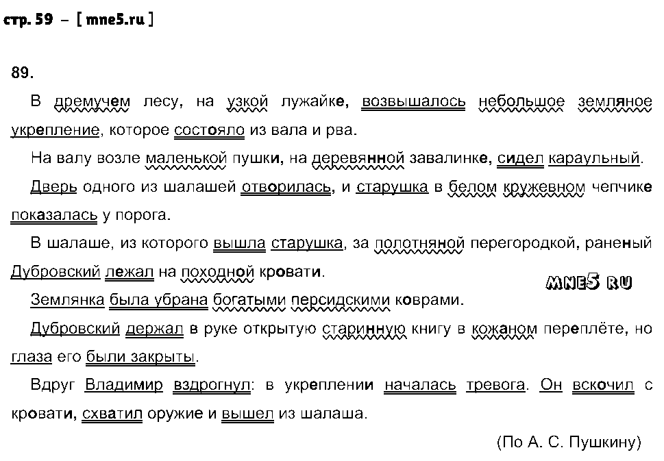 ГДЗ Русский язык 6 класс - стр. 59