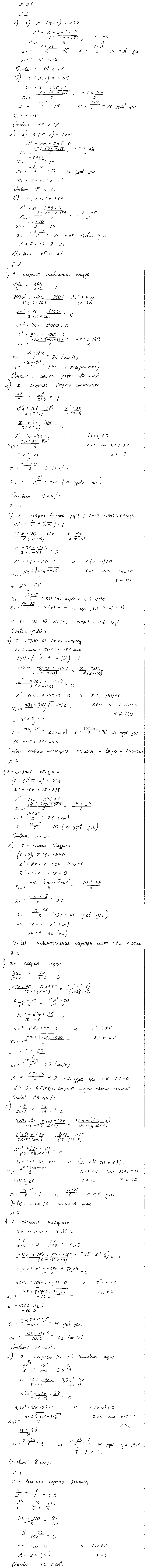 ГДЗ Алгебра 8 класс - §31. Решение задач с помощью квадратных уравнений