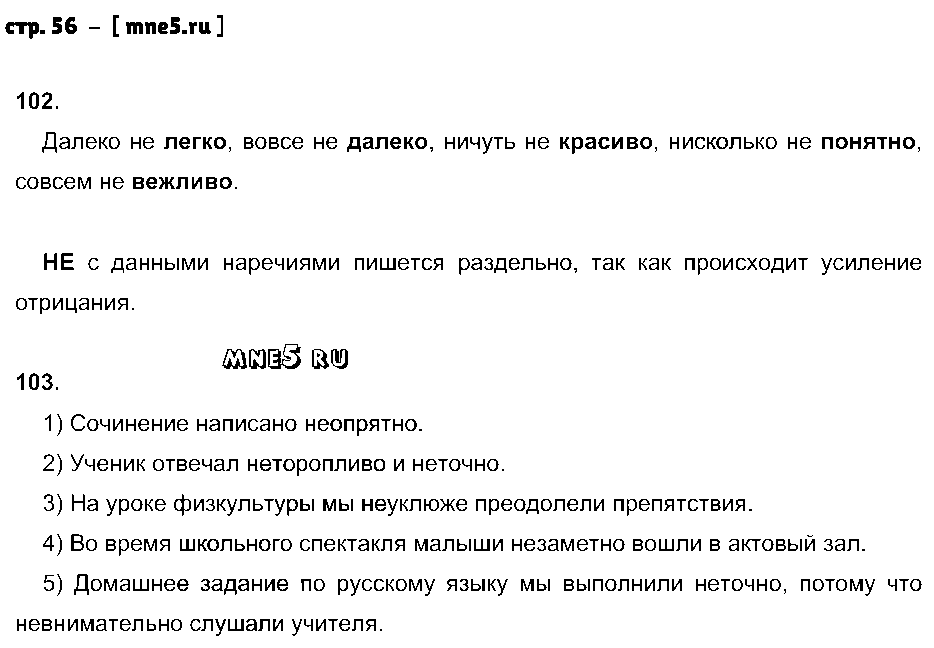 ГДЗ Русский язык 7 класс - стр. 56