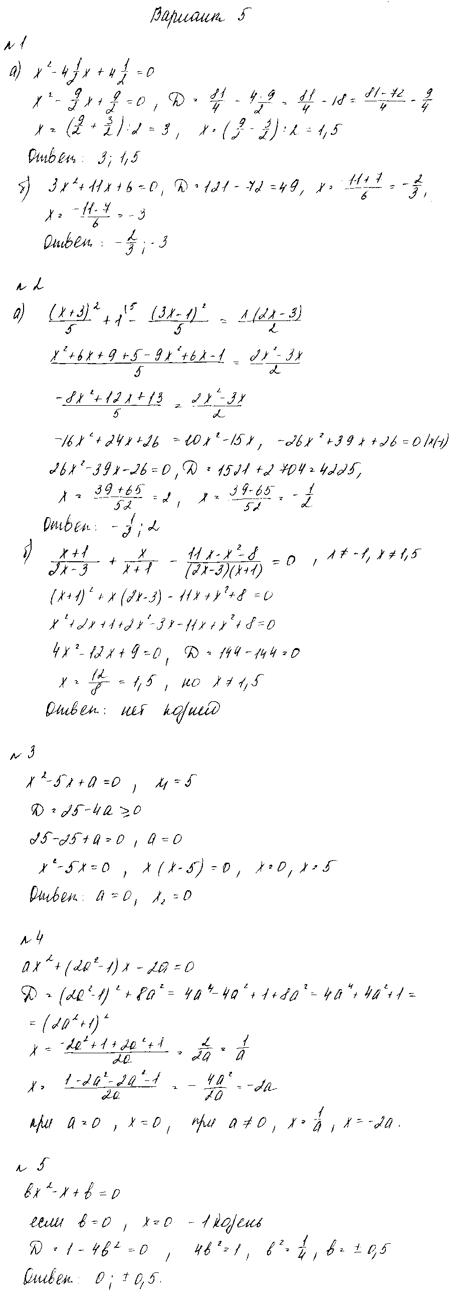 ГДЗ Алгебра 8 класс - Вариант 5