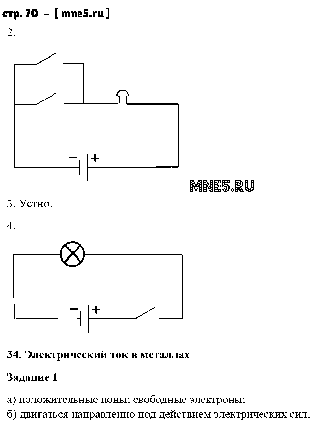 ГДЗ Физика 8 класс - стр. 70