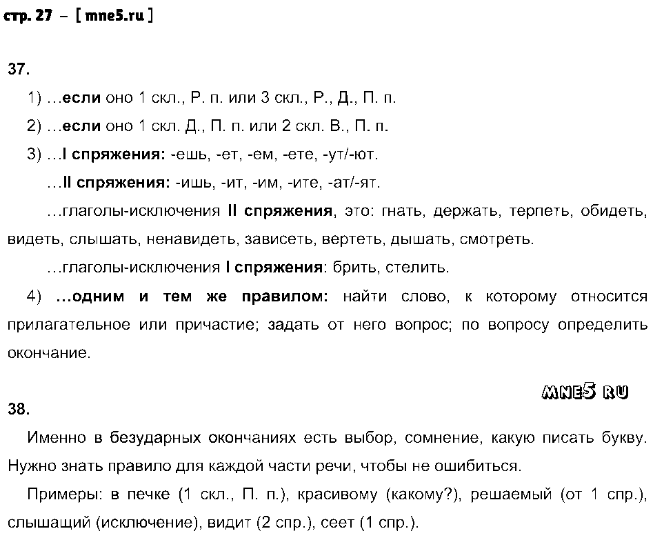 ГДЗ Русский язык 7 класс - стр. 27