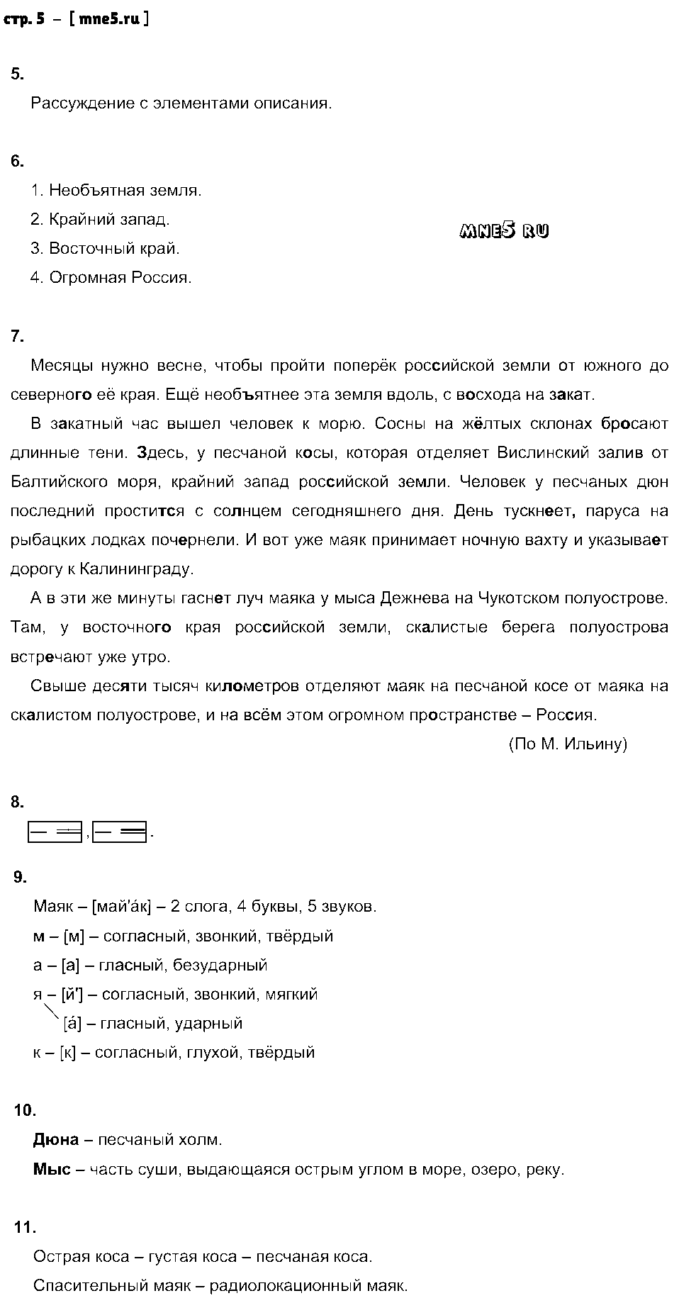 ГДЗ Русский язык 6 класс - стр. 5