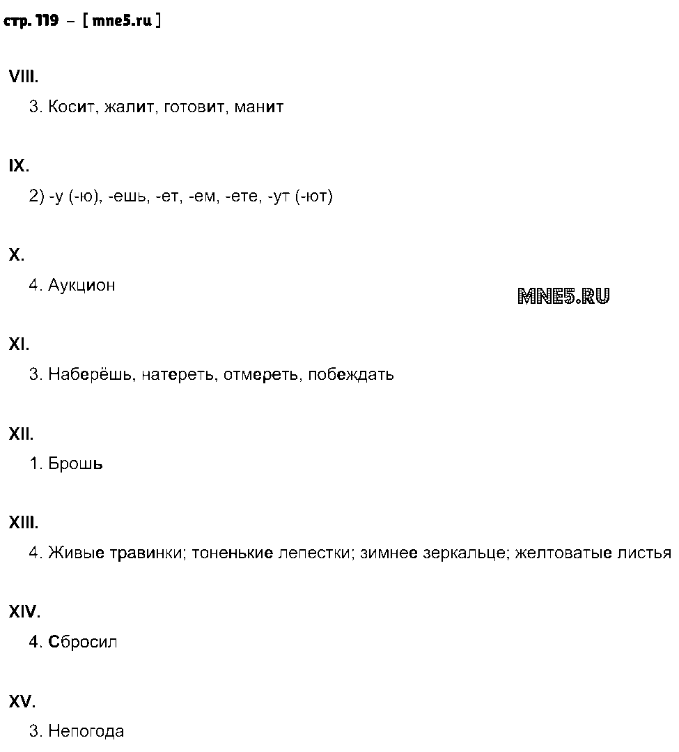 ГДЗ Русский язык 5 класс - стр. 119