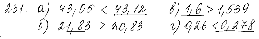 ГДЗ Математика 5 класс - 231