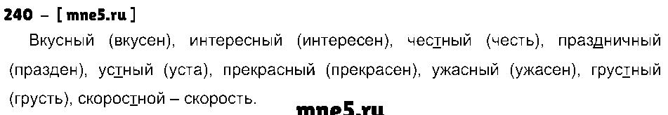 ГДЗ Русский язык 3 класс - 240