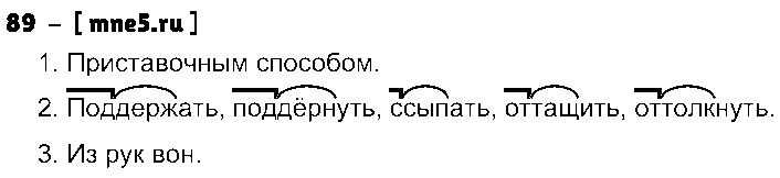 ГДЗ Русский язык 3 класс - 89