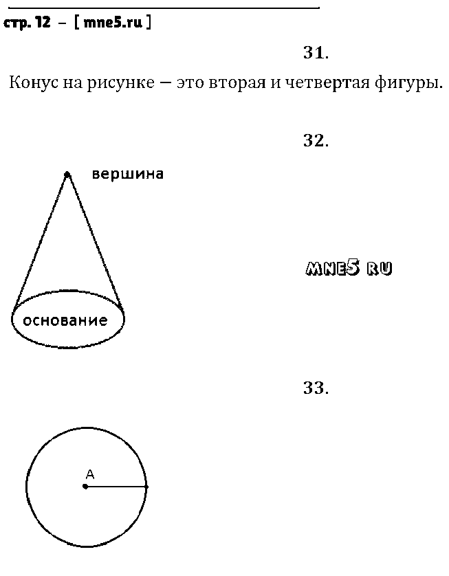 ГДЗ Математика 4 класс - стр. 12