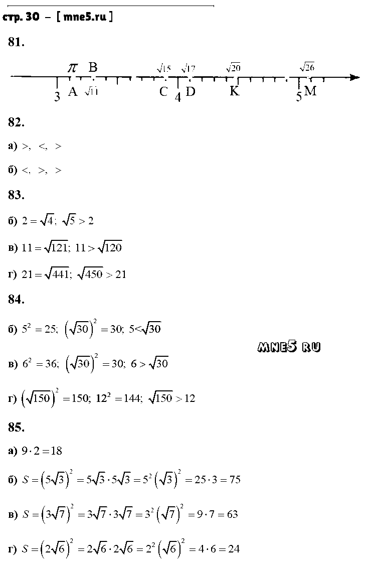 ГДЗ Алгебра 8 класс - стр. 30