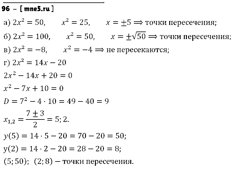 ГДЗ Алгебра 9 класс - 96