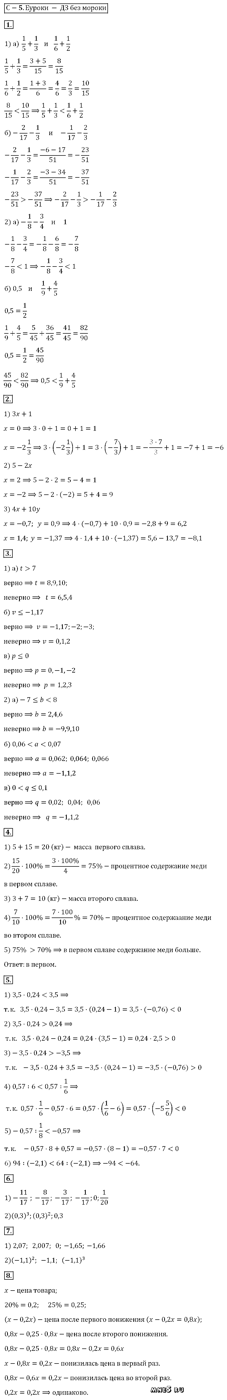 ГДЗ Алгебра 7 класс - С-5. Сравнение значений выражений