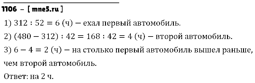 ГДЗ Математика 5 класс - 1106