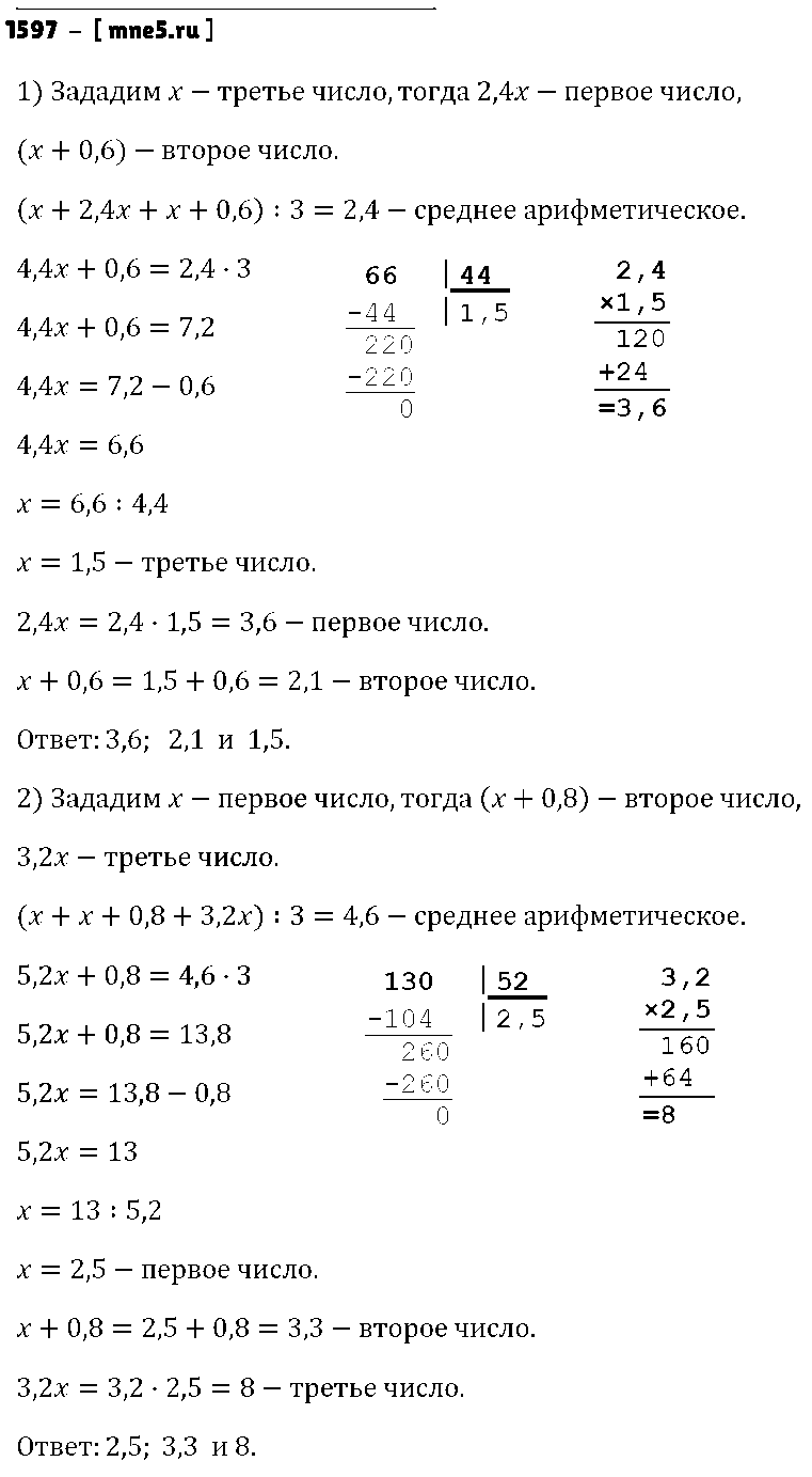 ГДЗ Математика 5 класс - 1597