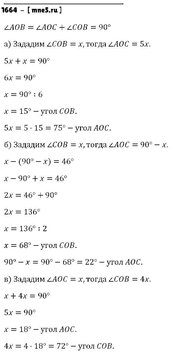 ГДЗ Математика 5 класс - 1664