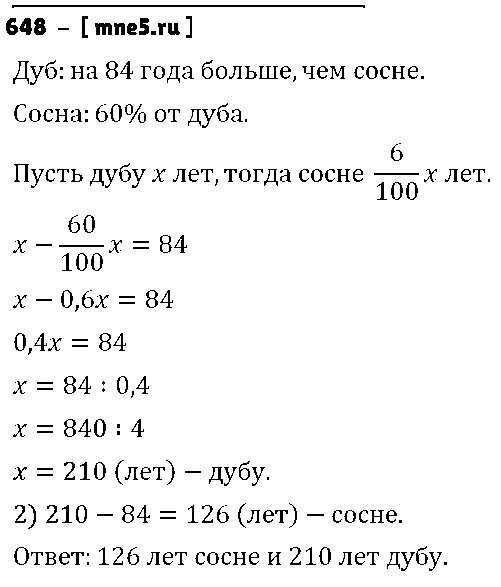 ГДЗ Математика 6 класс - 648