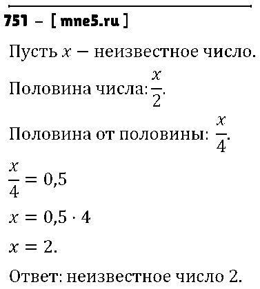 ГДЗ Математика 6 класс - 751